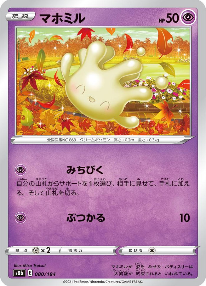 Carte Pokémon: マホミル [Crèmy]