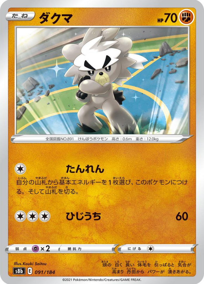 Carte Pokémon: ダクマ [Wushours]