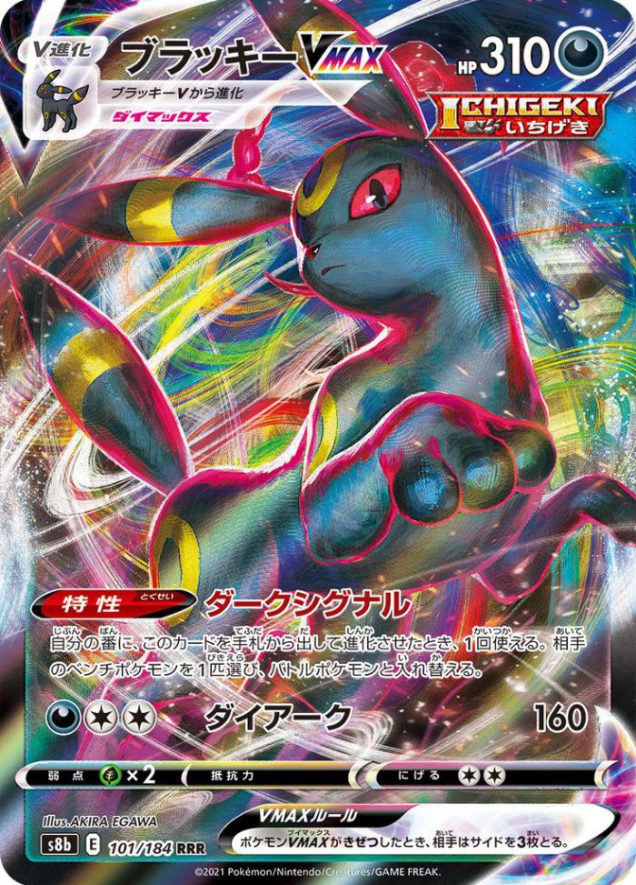 Carte Pokémon: ブラッキー VMAX [Noctali VMAX]