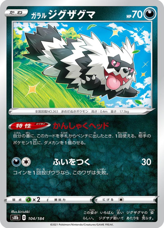 Carte Pokémon: ガラル ジグザグマ [Zigzaton de Galar]