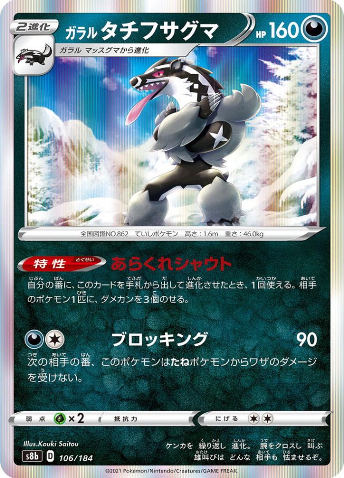 Carte Pokémon: ガラル タチフサグマ [Ixon de Galar]