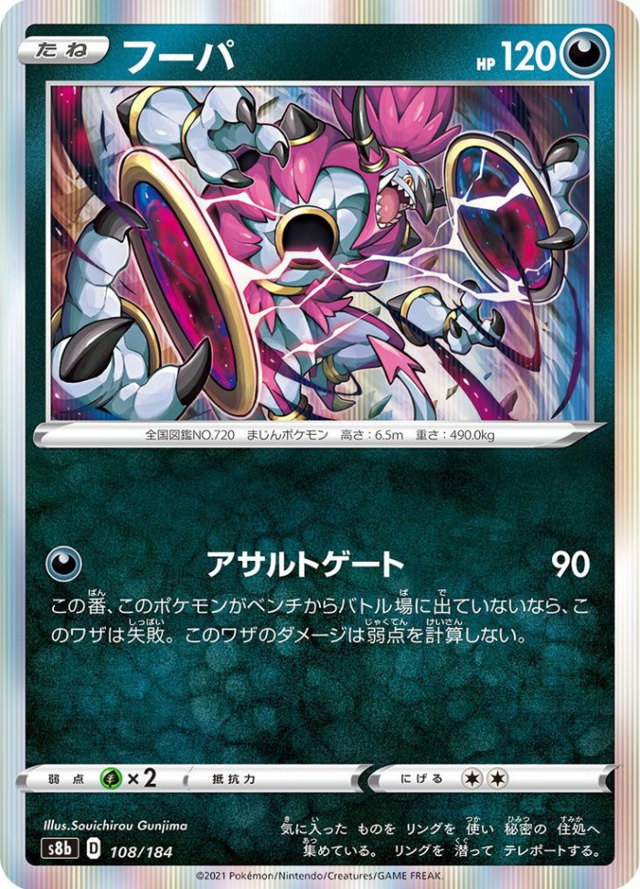 Carte Pokémon: フーパ [Hoopa]