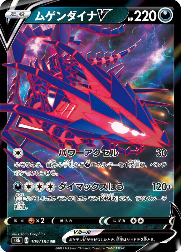 Carte Pokémon: ムゲンダイナ V [Éthernatos V]