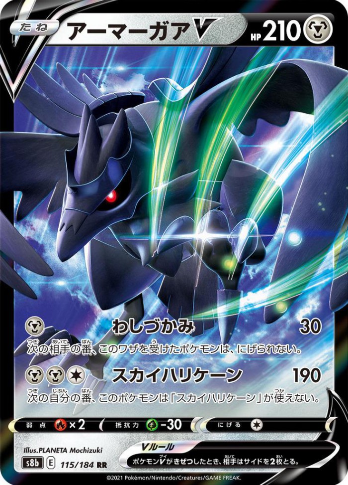 Carte Pokémon: アーマーガア V [Corvaillus V]