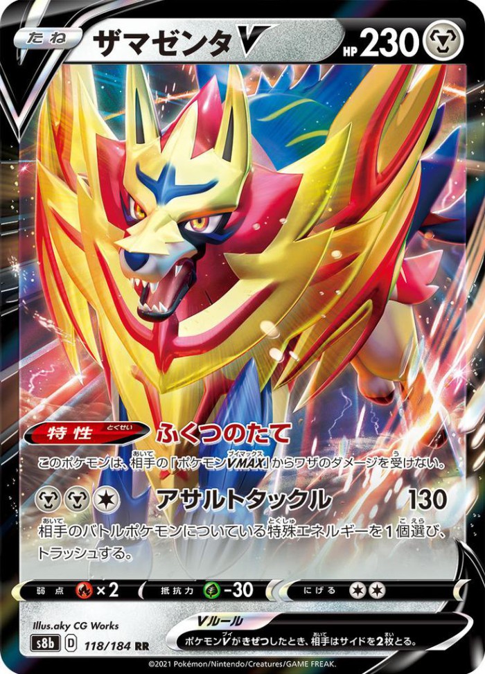 Carte Pokémon: ザマゼンタ V [Zamazenta V]