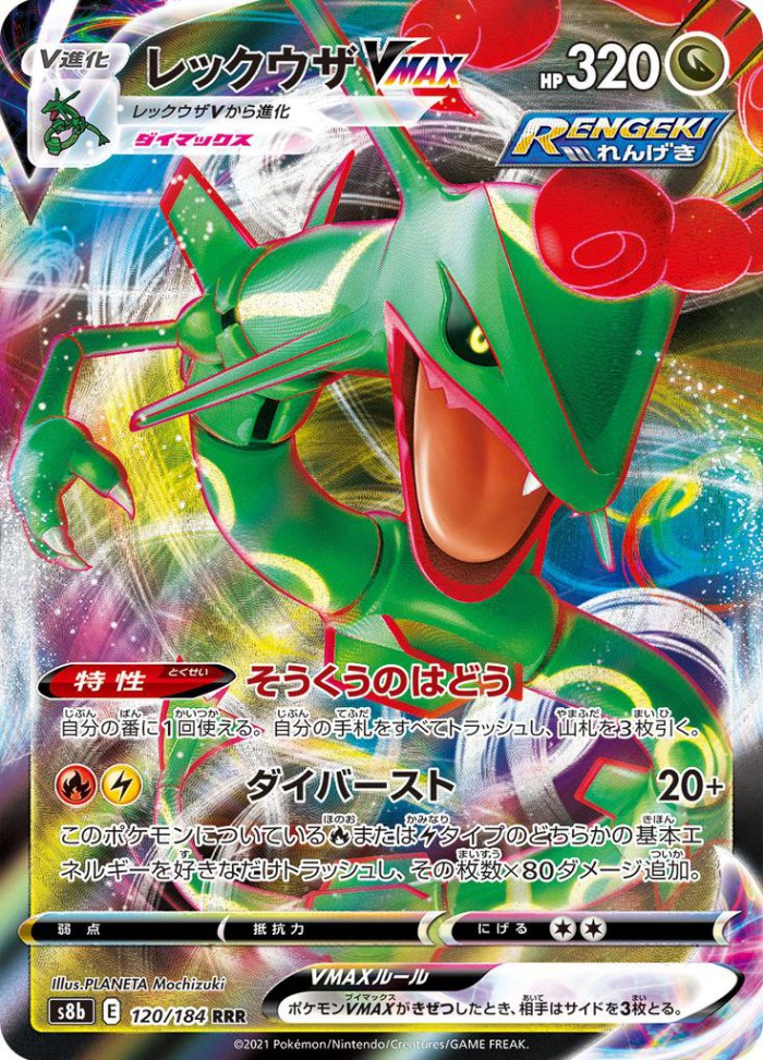 Carte Pokémon: レックウザ VMAX [Rayquaza VMAX]