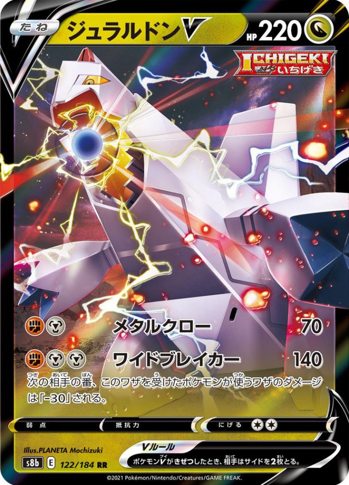 Carte Pokémon: ジュラルドン V [Duralugon V]