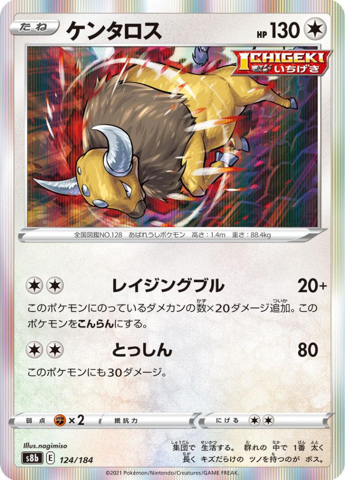 Carte Pokémon: ケンタロス [Tauros]