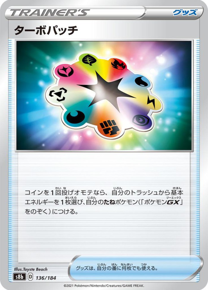 Carte Pokémon: ターボパッチ [Fortifiant Turbo]