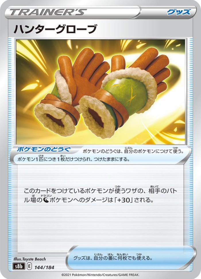 Carte Pokémon: ハンターグローブ [Gants de Chasse]