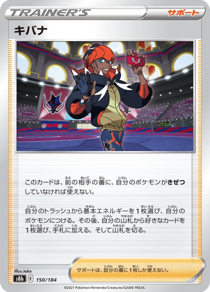 Carte Pokémon: キバナ [Roy]