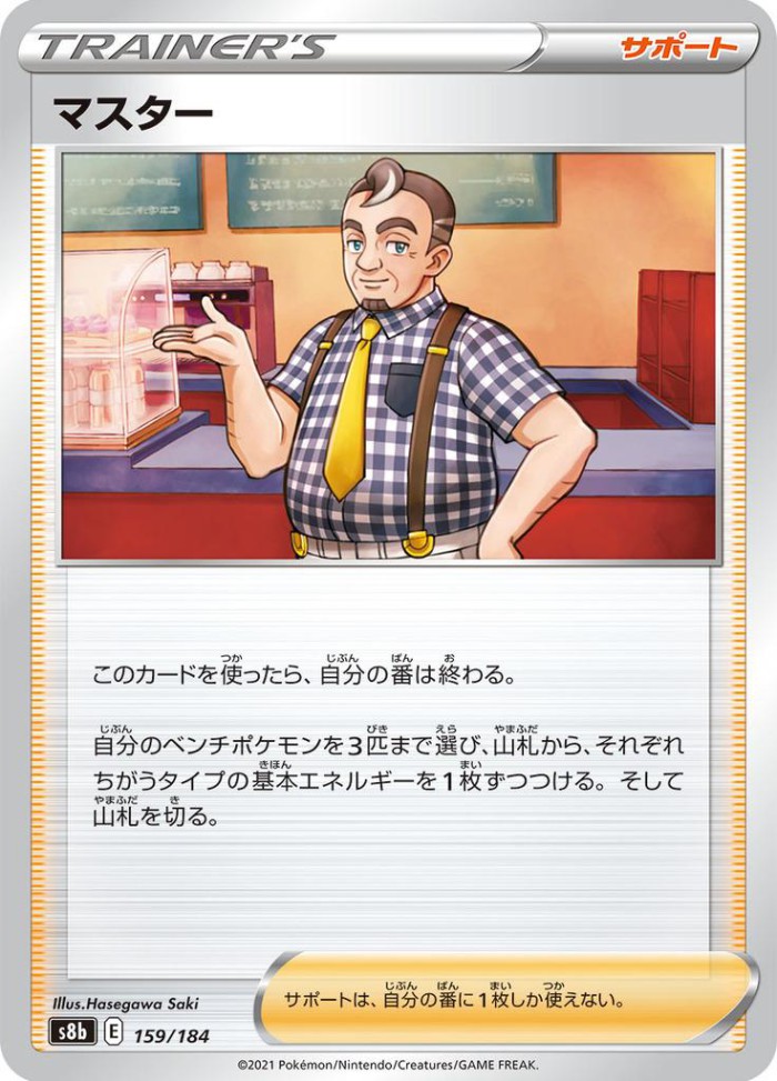 Carte Pokémon: マスター [Barista]