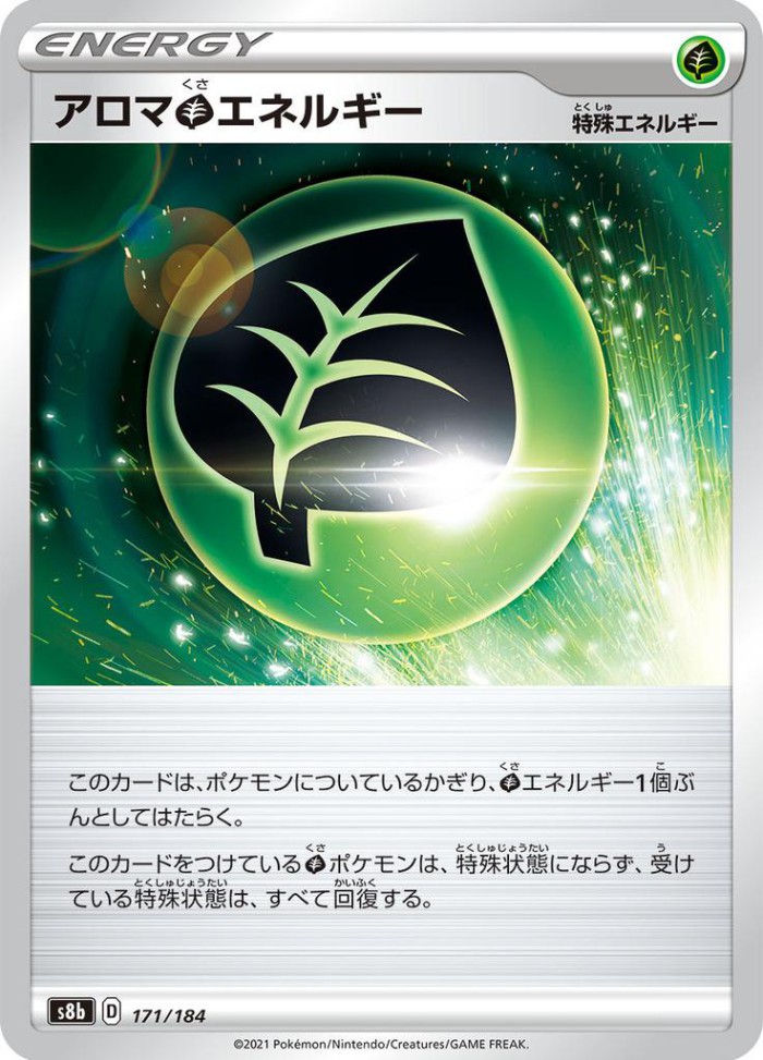 Carte Pokémon: アロマ Grass エネルギー [Énergie Plante Arôme]