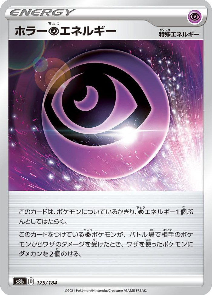 Carte Pokémon: ホラー Psychic エネルギ [Énergie Psy Frayeur]