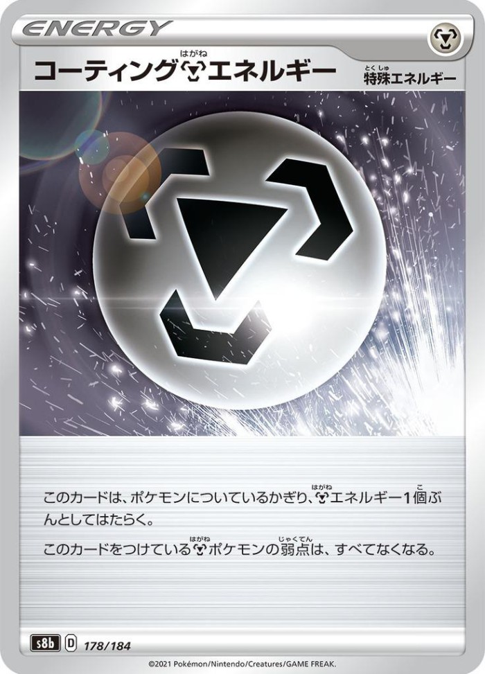 Carte Pokémon: コーティング Metal エネルギー [Énergie Métal Revêtement]