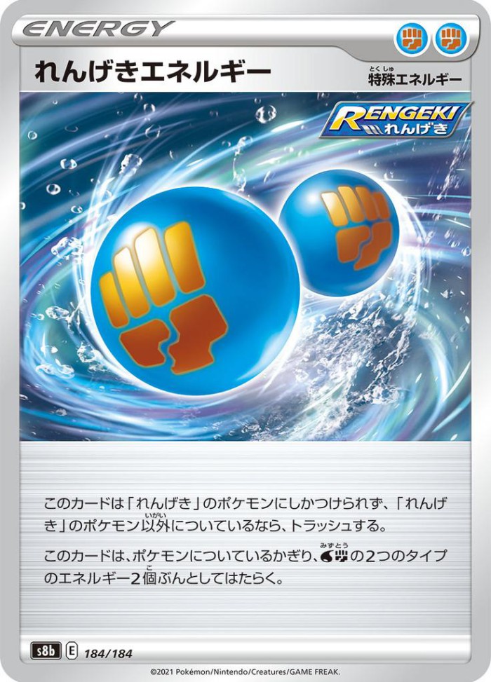 Carte Pokémon: れんげきエネルギー [Énergie Mille Poings]