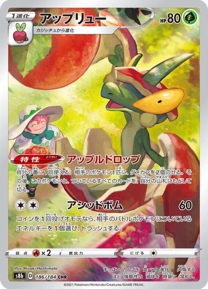 Carte Pokémon: アップリュー [Pomdrapi]