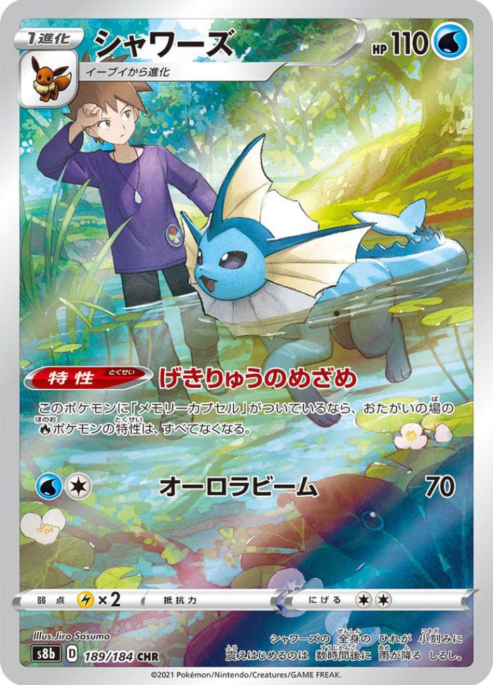 Carte Pokémon: シャワーズ [Aquali]