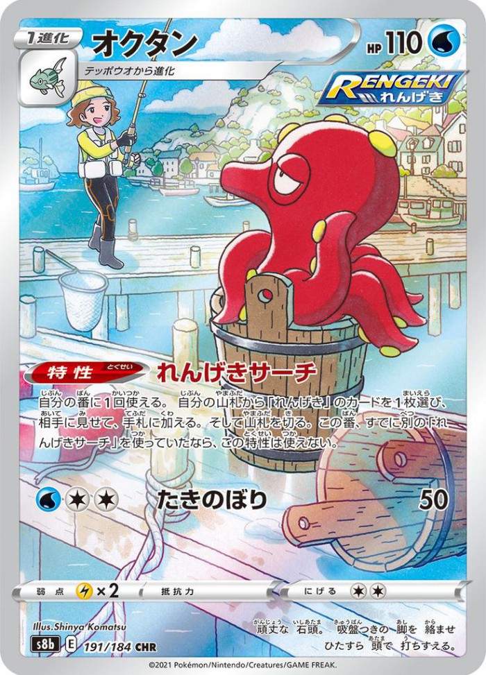 Carte Pokémon: オクタン [Octillery]