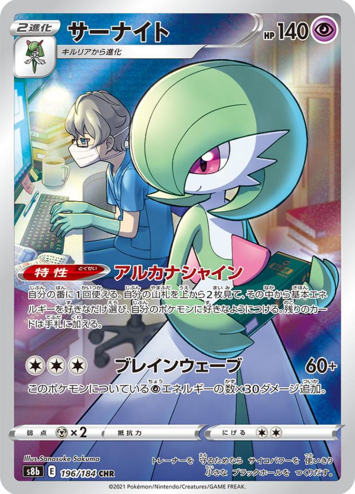 Carte Pokémon: サーナイト [Gardevoir]