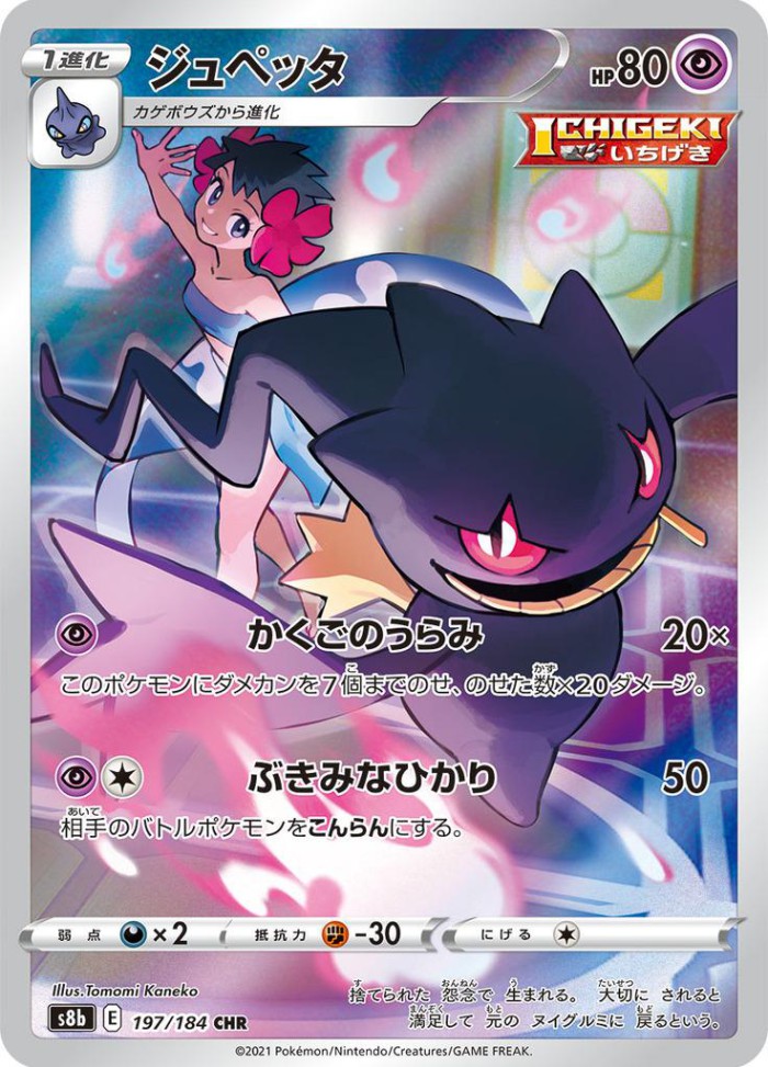 Carte Pokémon: ジュペッタ [Branette]