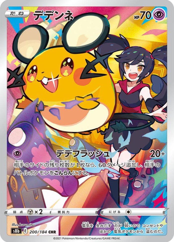 Carte Pokémon: デデンネ [Dedenne]