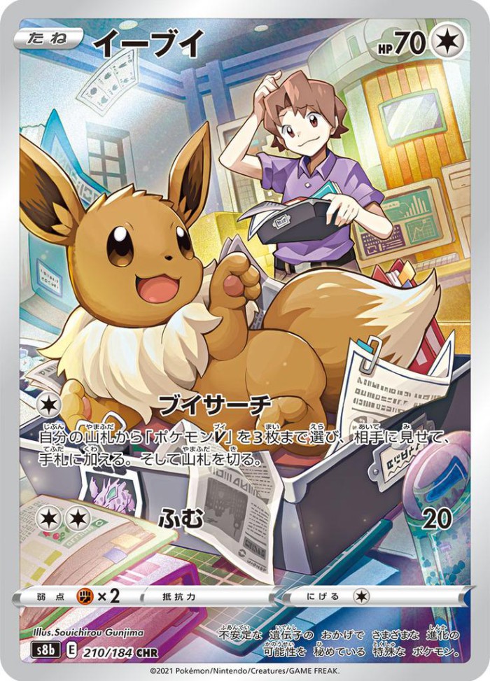 Carte Pokémon: イーブイ [Évoli]