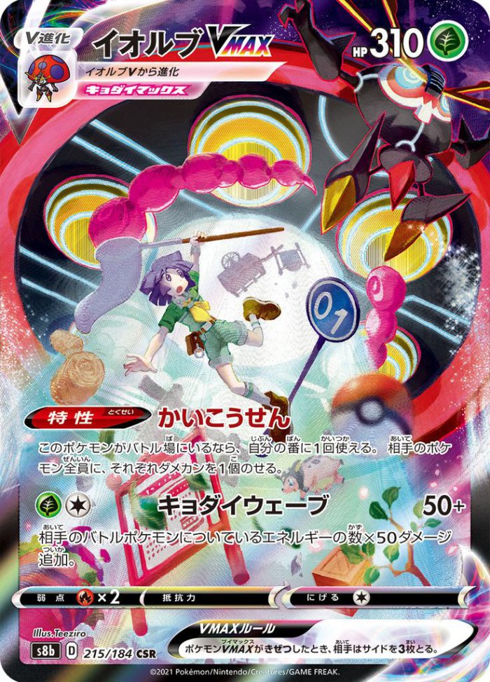 Carte Pokémon: イオルブ VMAX [Astronelle VMAX]