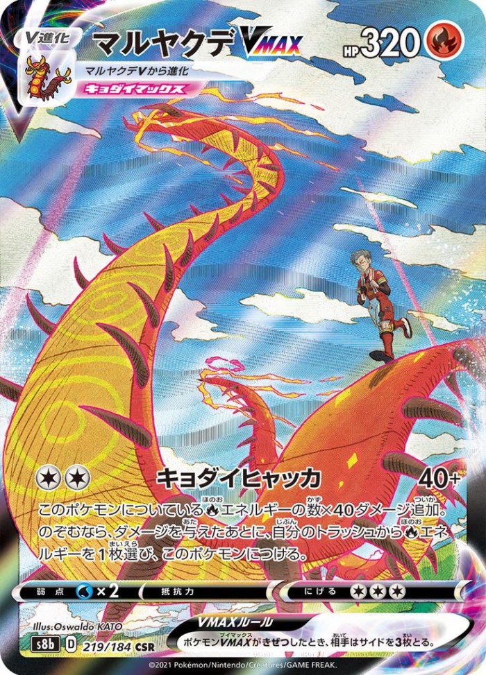 Carte Pokémon: マルヤクデ VMAX [Scolocendre VMAX]