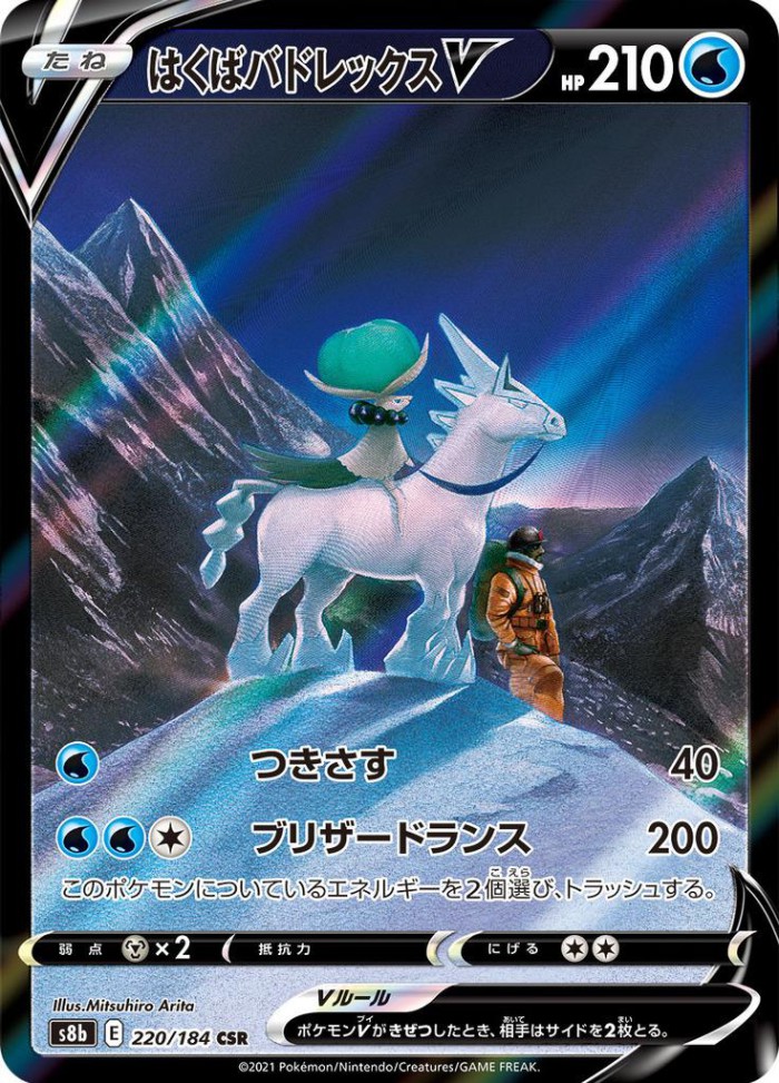 Carte Pokémon: はくば バドレックス V [Sylveroy Cavalier du Froid V]