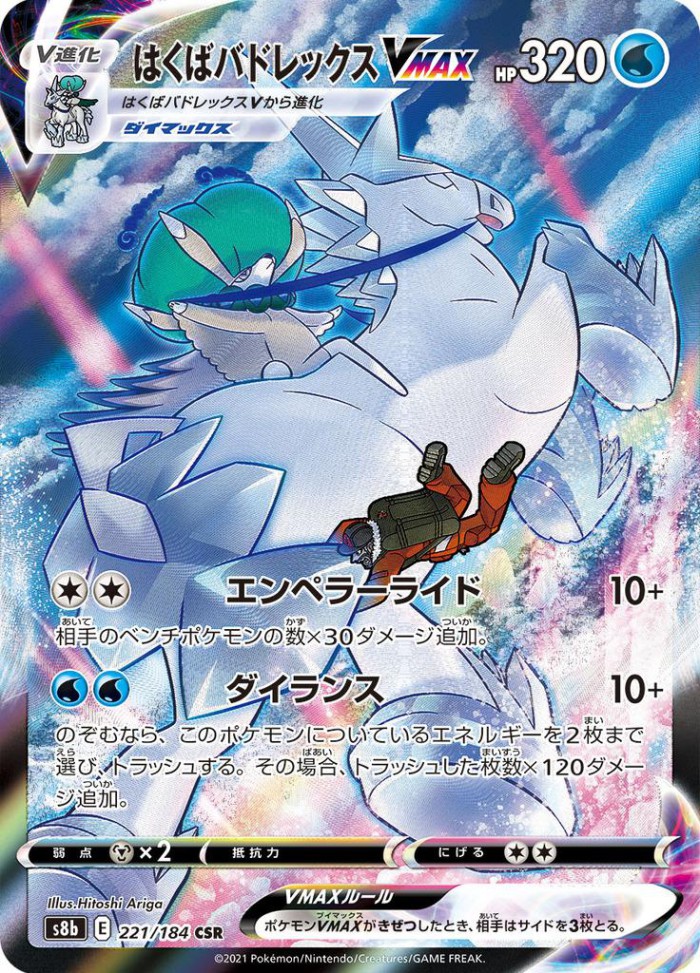 Carte Pokémon: はくば バドレックス VMAX [Sylveroy Cavalier du Froid VMAX]