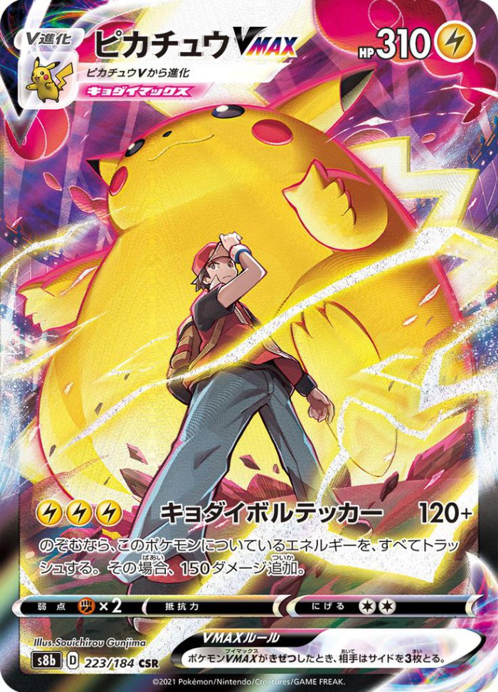 Carte Pokémon: ピカチュウ VMAX [Pikachu VMAX]