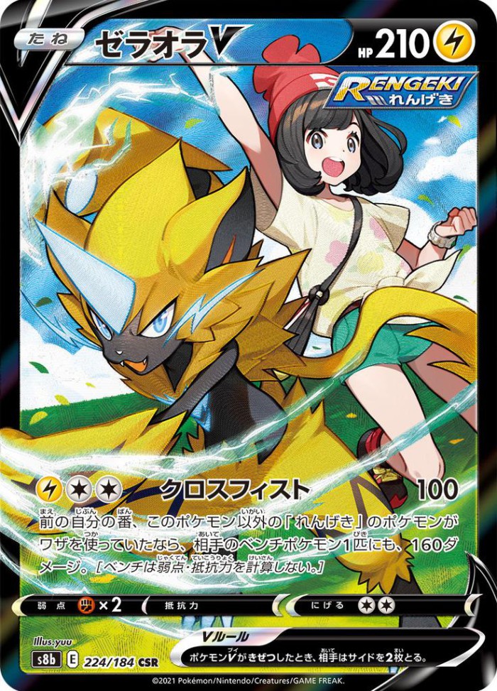 Carte Pokémon: ゼラオラ V [Zeraora V]