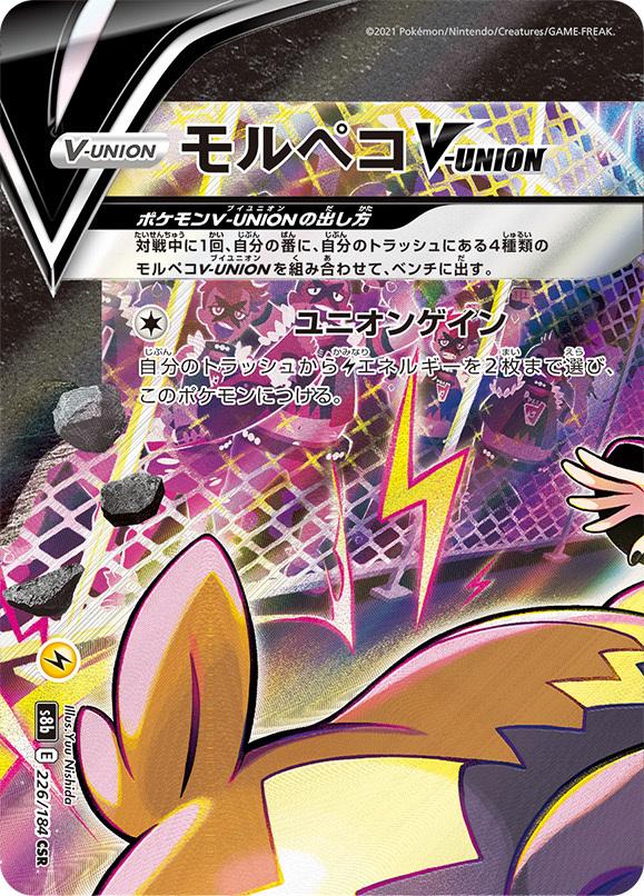 Carte Pokémon: モルペコ VUNION [Morpeko VUNION]