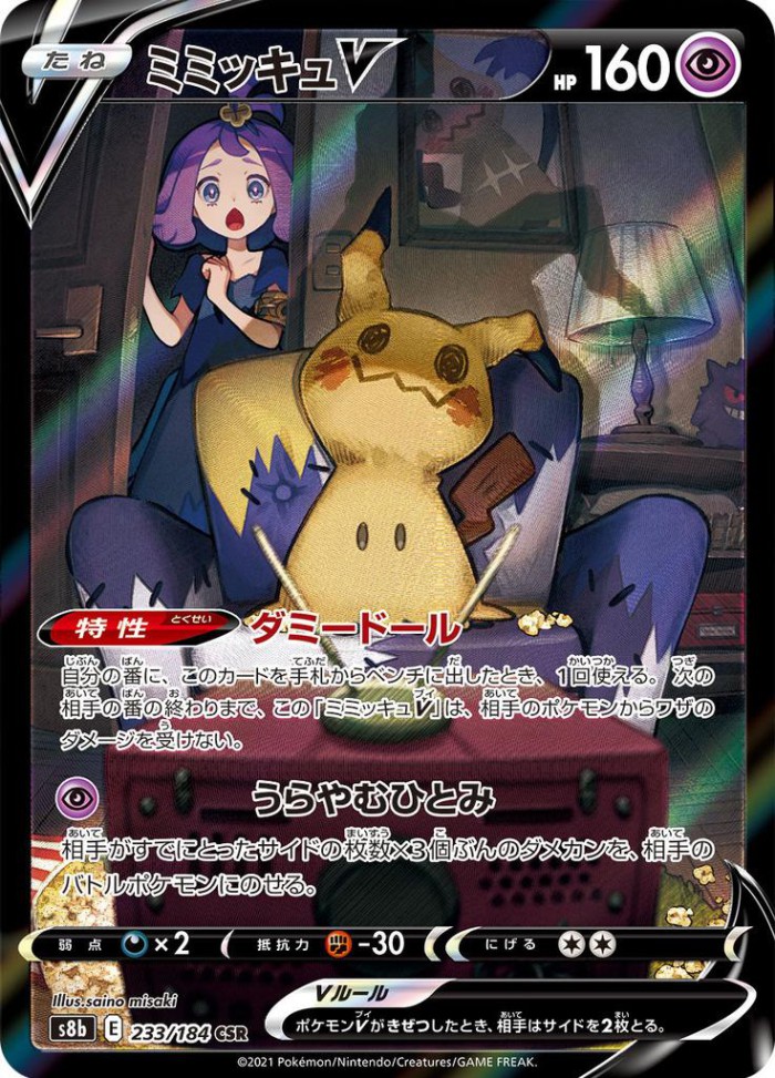 Carte Pokémon: ミミッキュ V [Mimiqui V]