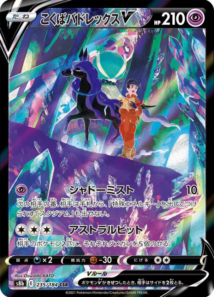 Carte Pokémon: こくば バドレックス V [Sylveroy Cavalier d'Effroi V]