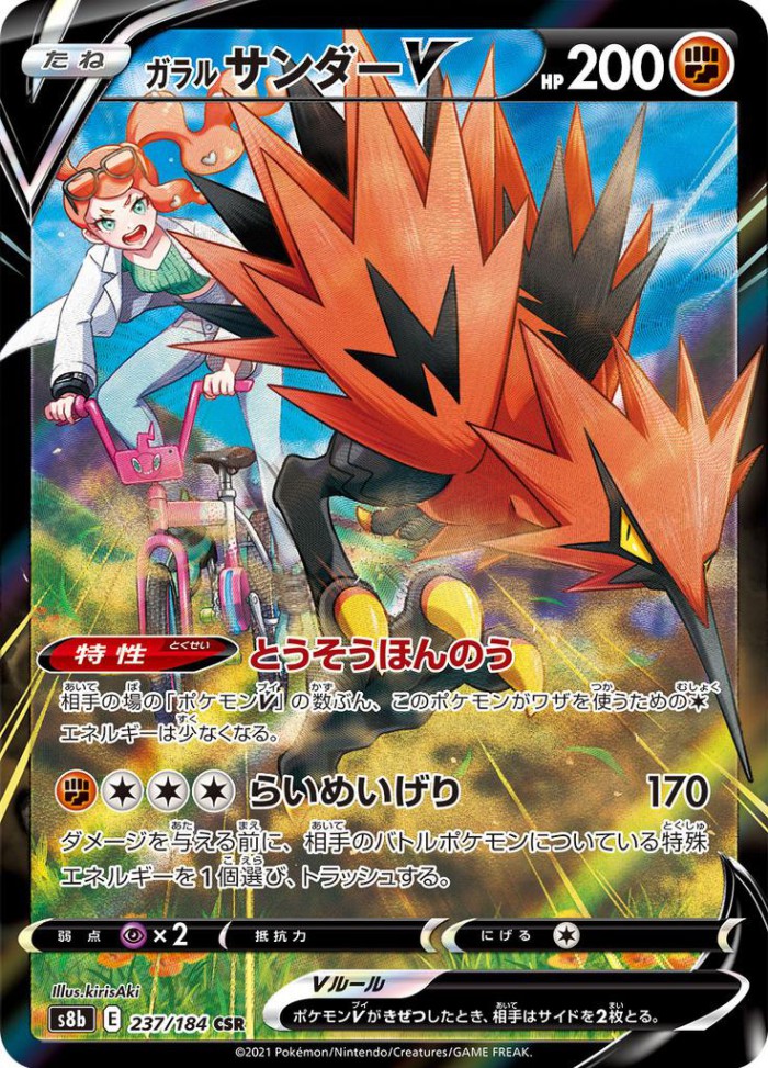 Carte Pokémon: ガラル サンダー V [Électhor de Galar V]