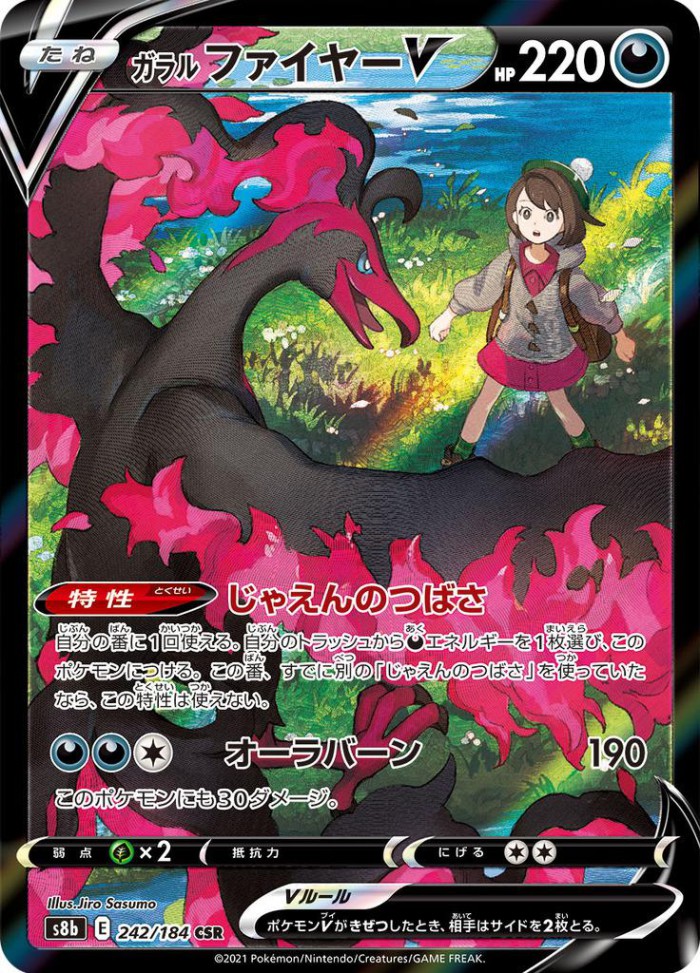 Carte Pokémon: ガラル ファイヤー V [Sulfura de Galar V]