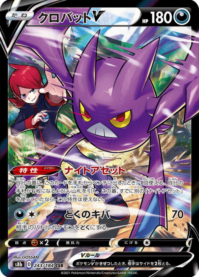 Carte Pokémon: クロバット V [Nostenfer V]