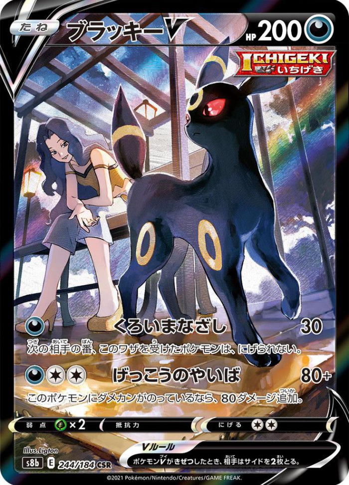 Carte Pokémon: ブラッキー V [Noctali V]