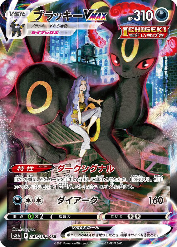 Carte Pokémon: ブラッキー VMAX [Noctali VMAX]