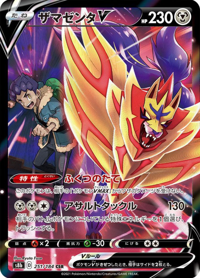 Carte Pokémon: ザマゼンタ V [Zamazenta V]