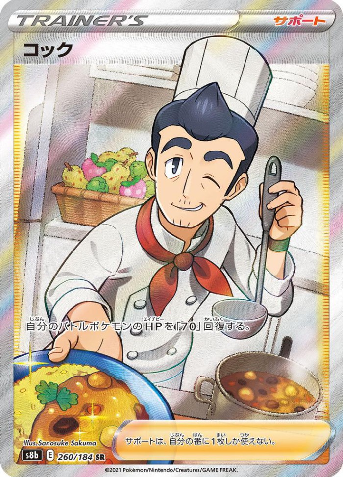 Carte Pokémon: コック [Cuisinier]