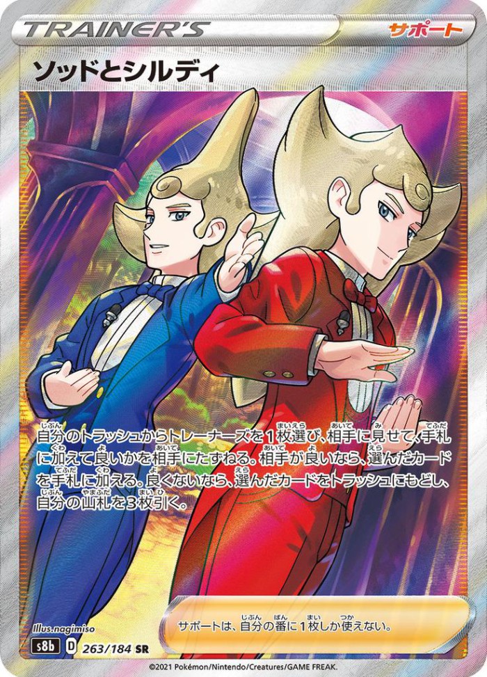 Carte Pokémon: ソッドとシルディ [Jean-Fleuret et Jean-Targe]