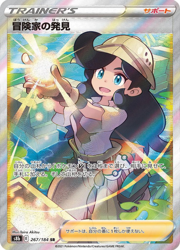 Carte Pokémon: 冒険家の発見 [Découverte de l'Aventurière]