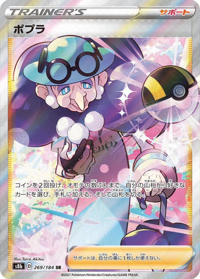 Carte Pokémon: ポプラ [Sally]