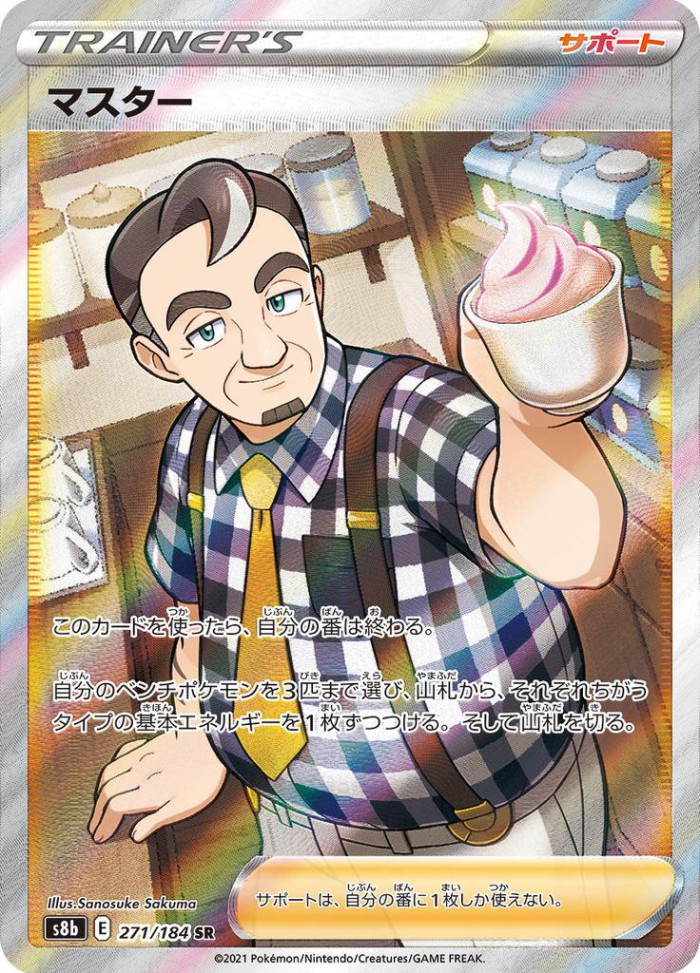 Carte Pokémon: マスター [Barista]