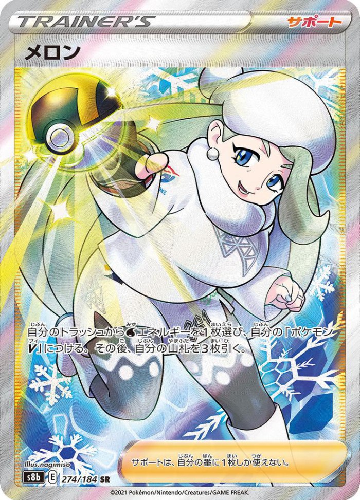 Carte Pokémon: メロン [Lona]