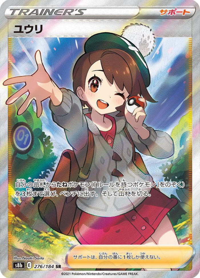 Carte Pokémon: ユウリ [Gloria]