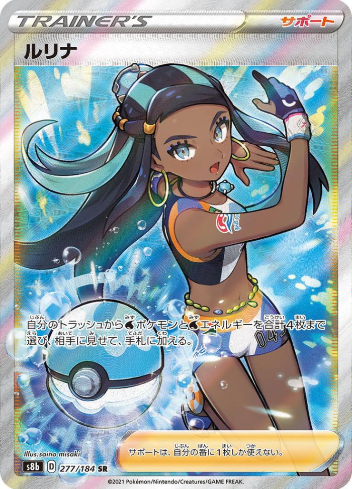 Carte Pokémon: ルリナ [Donna]